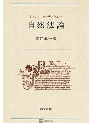 cover image of 自然法論